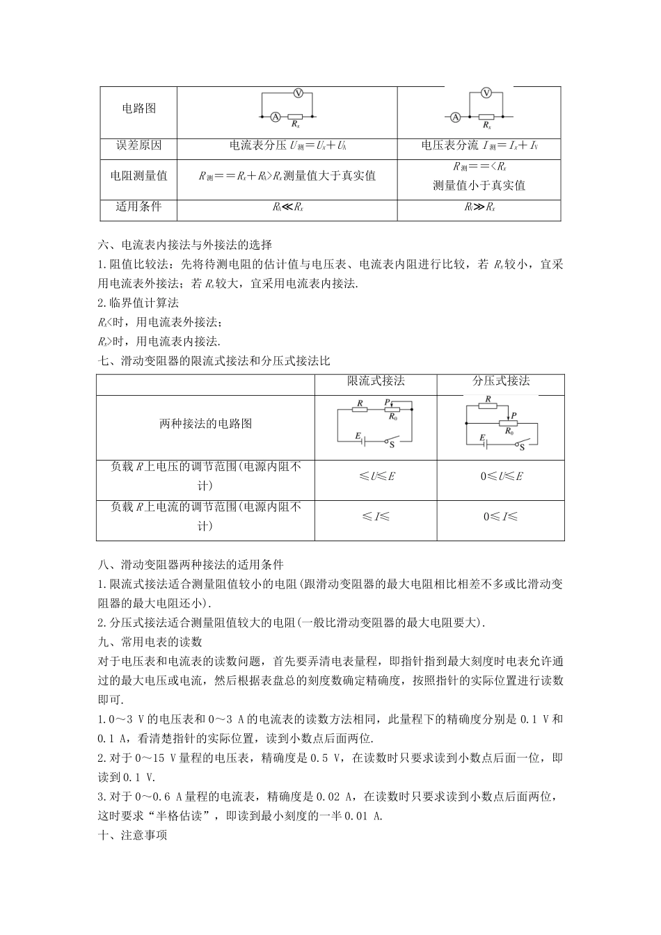 （浙江选考）高考物理大一轮复习 第十四章 实验与探究 第3讲 电学实验（一）学案-人教版高三全册物理学案_第2页