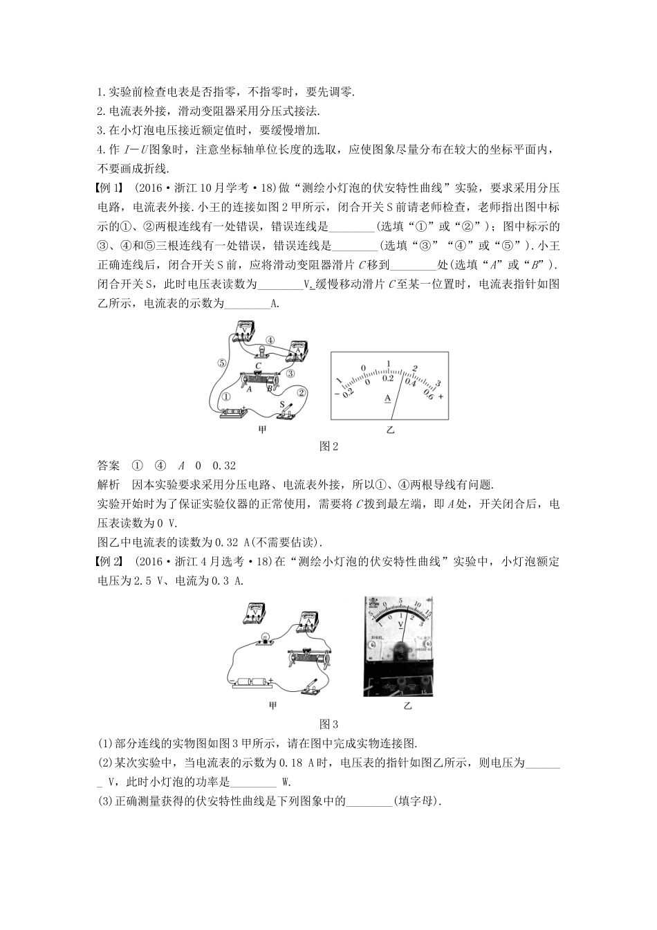 （浙江选考）高考物理大一轮复习 第十四章 实验与探究 第3讲 电学实验（一）学案-人教版高三全册物理学案_第3页