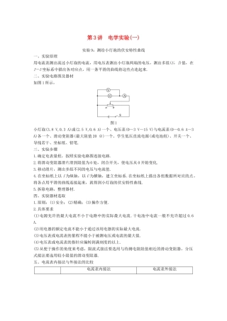 （浙江选考）高考物理大一轮复习 第十四章 实验与探究 第3讲 电学实验（一）学案-人教版高三全册物理学案