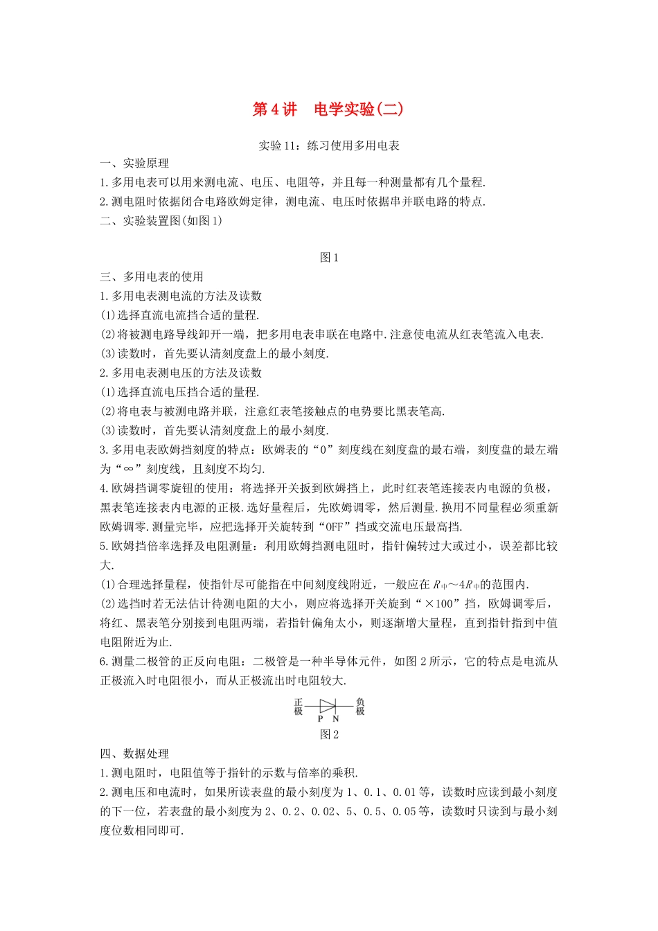 （浙江选考）高考物理大一轮复习 第十四章 实验与探究 第4讲 电学实验（二）学案-人教版高三全册物理学案_第1页