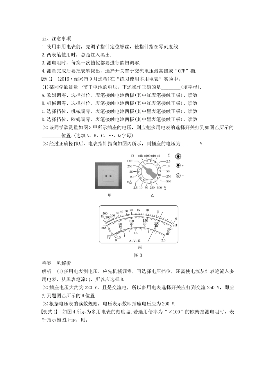 （浙江选考）高考物理大一轮复习 第十四章 实验与探究 第4讲 电学实验（二）学案-人教版高三全册物理学案_第2页