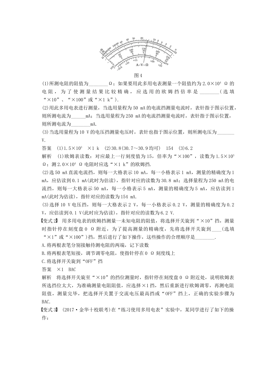（浙江选考）高考物理大一轮复习 第十四章 实验与探究 第4讲 电学实验（二）学案-人教版高三全册物理学案_第3页