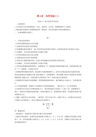（浙江选考）高考物理大一轮复习 第十四章 实验与探究 第4讲 电学实验（二）学案-人教版高三全册物理学案