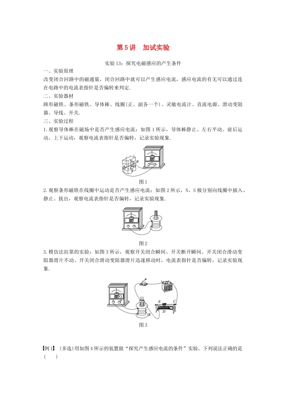 （浙江选考）高考物理大一轮复习 第十四章 实验与探究 第5讲 加试实验学案-人教版高三全册物理学案_第1页