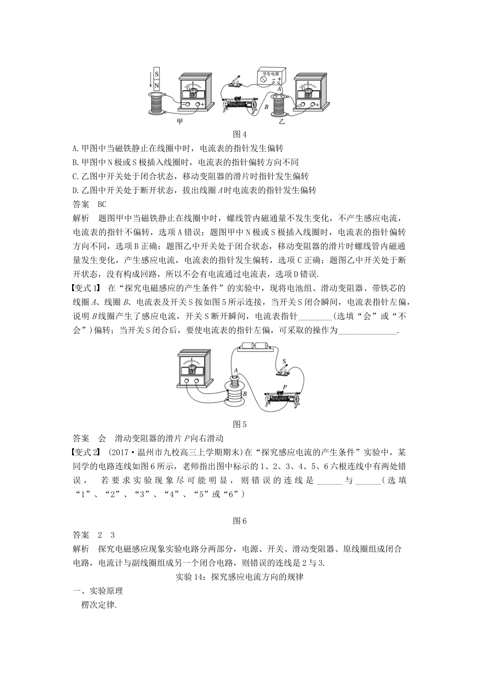 （浙江选考）高考物理大一轮复习 第十四章 实验与探究 第5讲 加试实验学案-人教版高三全册物理学案_第2页
