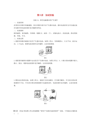 （浙江选考）高考物理大一轮复习 第十四章 实验与探究 第5讲 加试实验学案-人教版高三全册物理学案