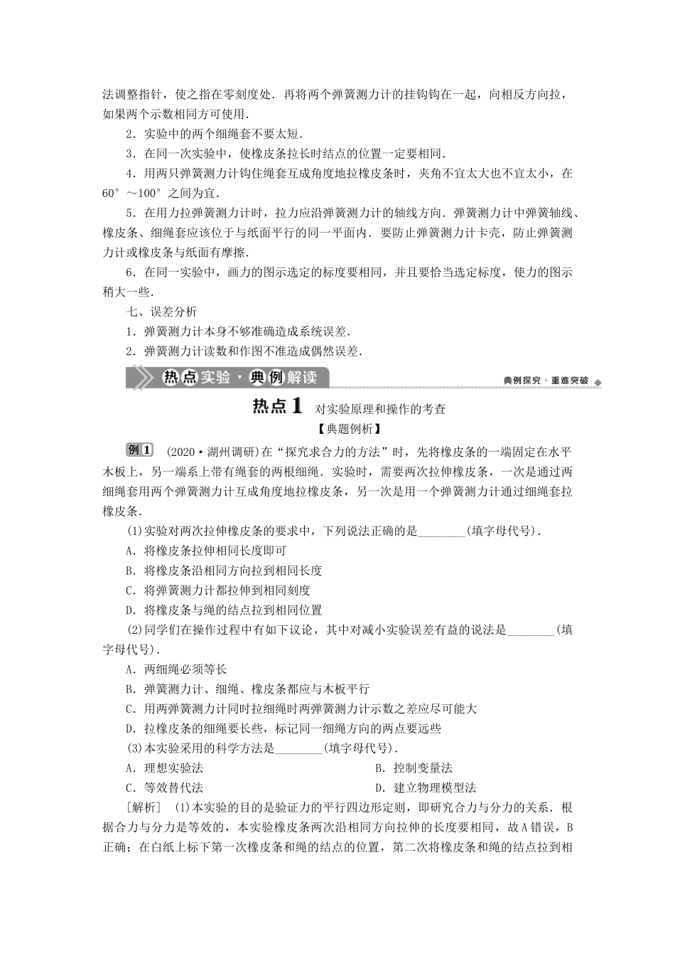 （浙江选考）新高考物理一轮复习 4 实验微讲座1 2 实验二 探究求合力的方法教学案-人教版高三全册物理教学案_第2页