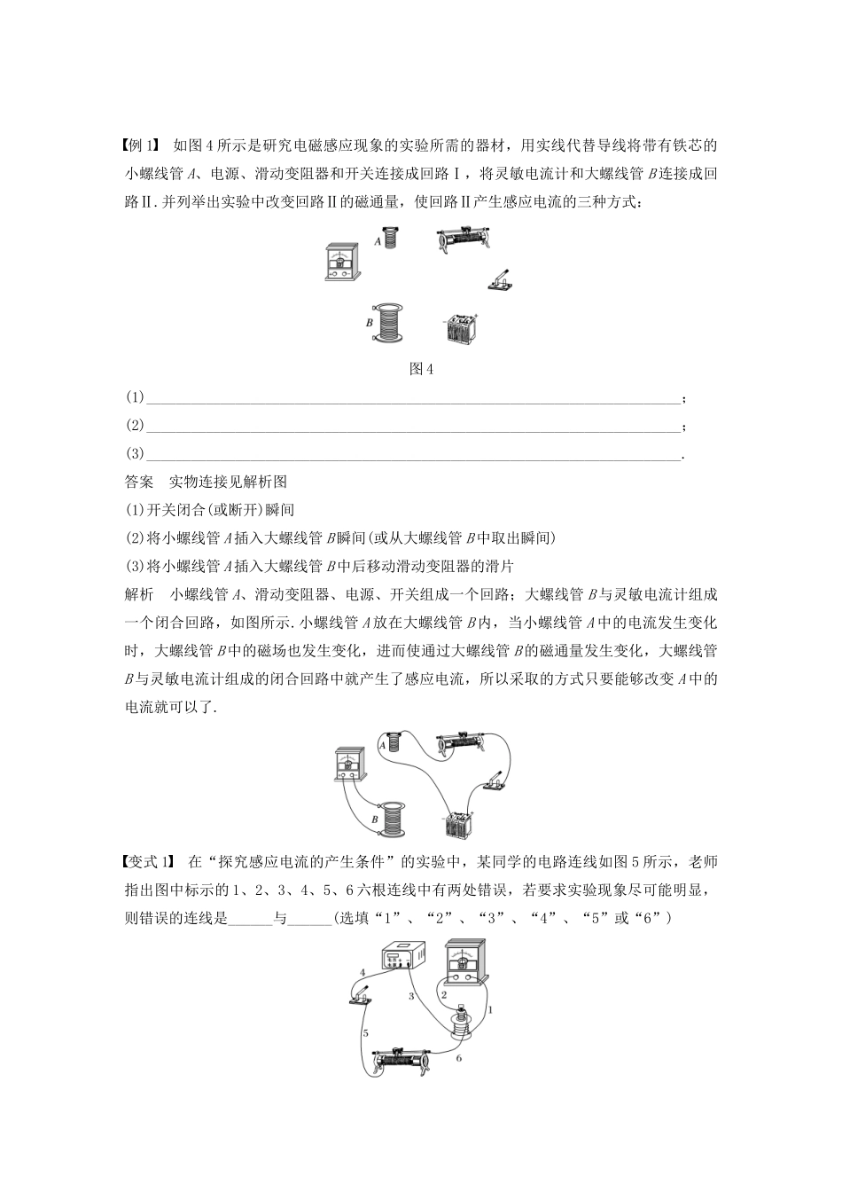 （浙江选考）高考物理大一轮复习 第十四章 实验与探究 第5讲 选修实验学案-人教版高三选修物理学案_第2页