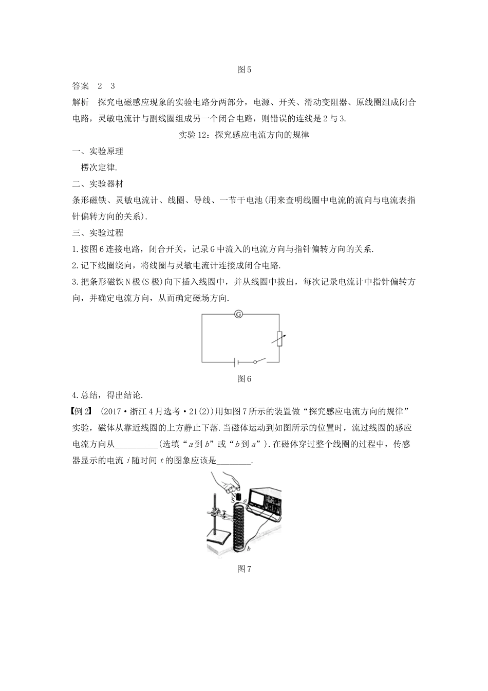 （浙江选考）高考物理大一轮复习 第十四章 实验与探究 第5讲 选修实验学案-人教版高三选修物理学案_第3页