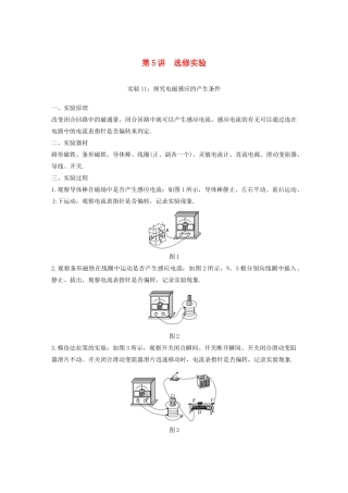 （浙江选考）高考物理大一轮复习 第十四章 实验与探究 第5讲 选修实验学案-人教版高三选修物理学案