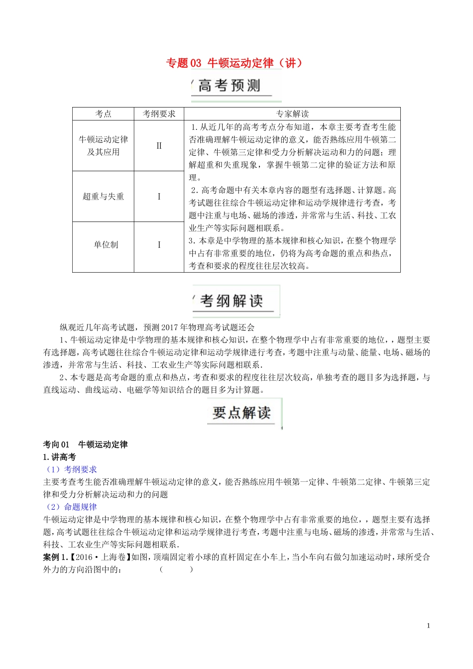 （讲练测）高考物理二轮复习 专题03 牛顿运动定律（讲）（含解析）-人教版高三全册物理学案_第1页
