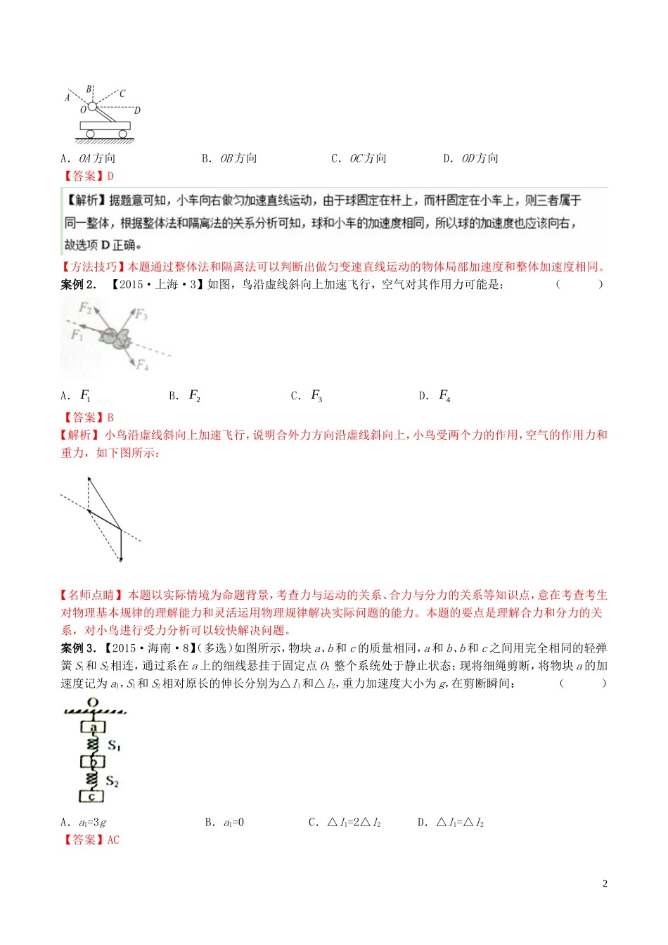 （讲练测）高考物理二轮复习 专题03 牛顿运动定律（讲）（含解析）-人教版高三全册物理学案_第2页
