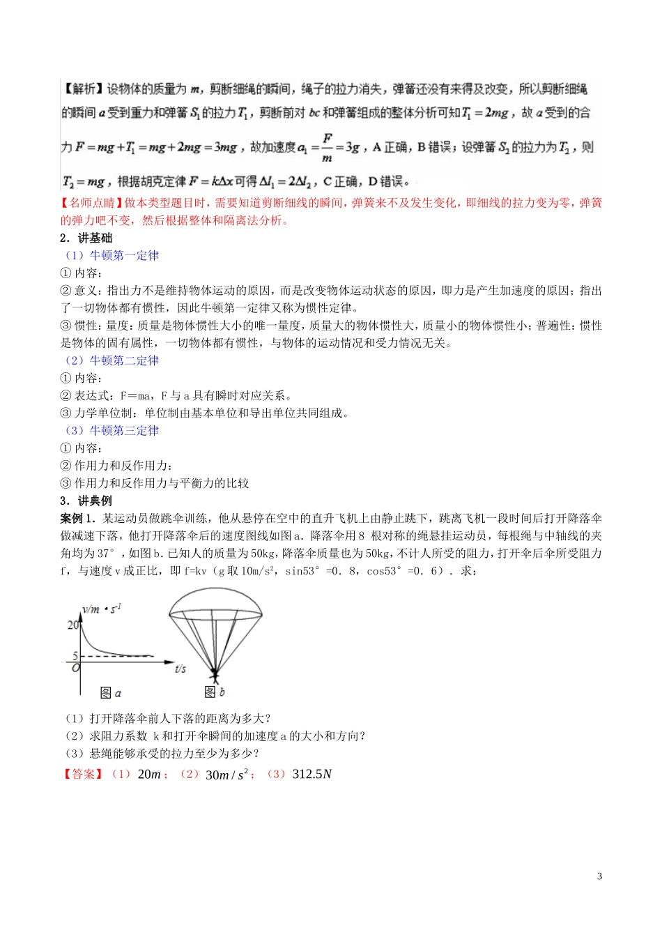 （讲练测）高考物理二轮复习 专题03 牛顿运动定律（讲）（含解析）-人教版高三全册物理学案_第3页