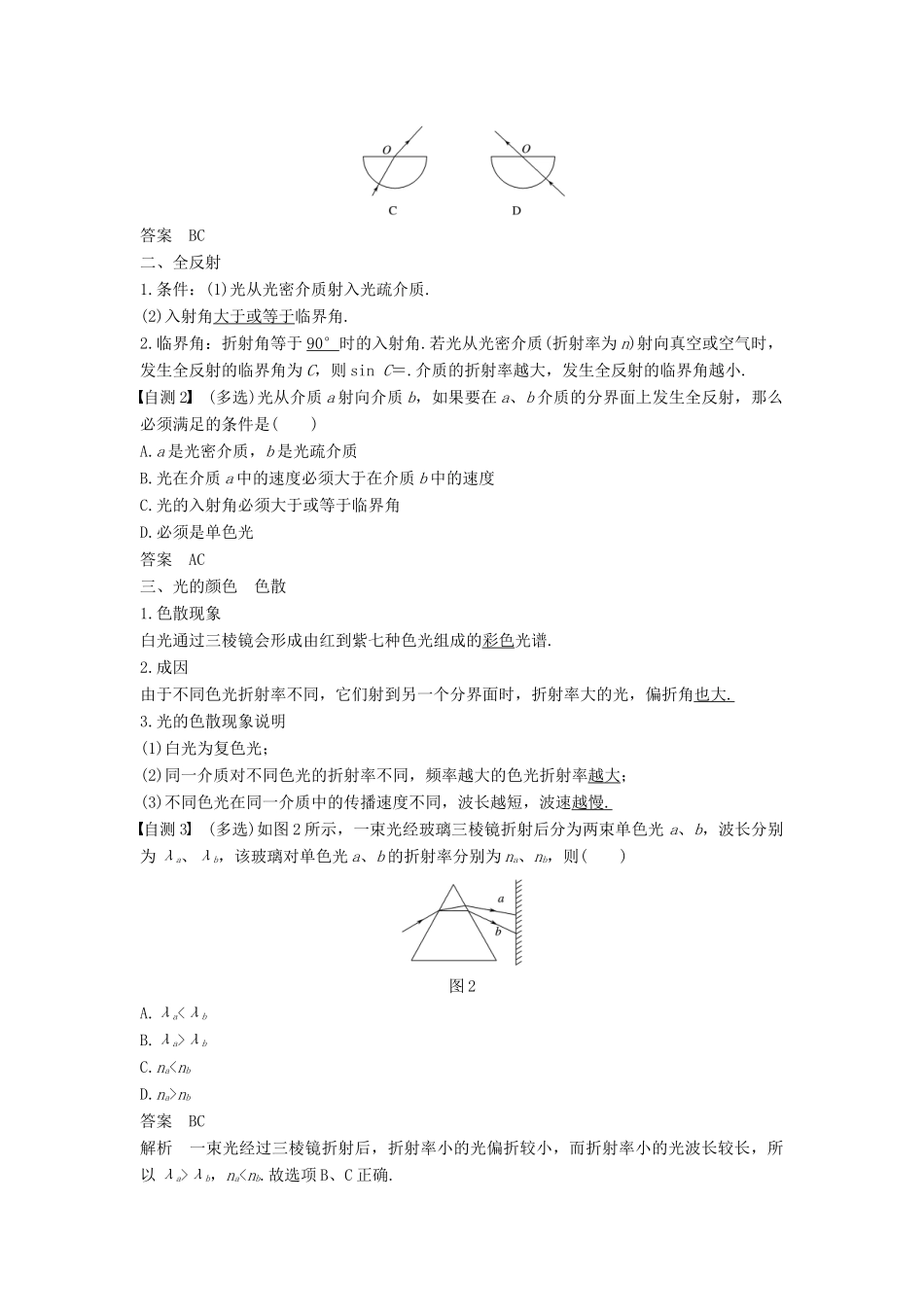 （浙江选考）高考物理大一轮复习 第十一章 光 电磁波 第1讲 光的反射与折射 全反射学案-人教版高三全册物理学案_第2页