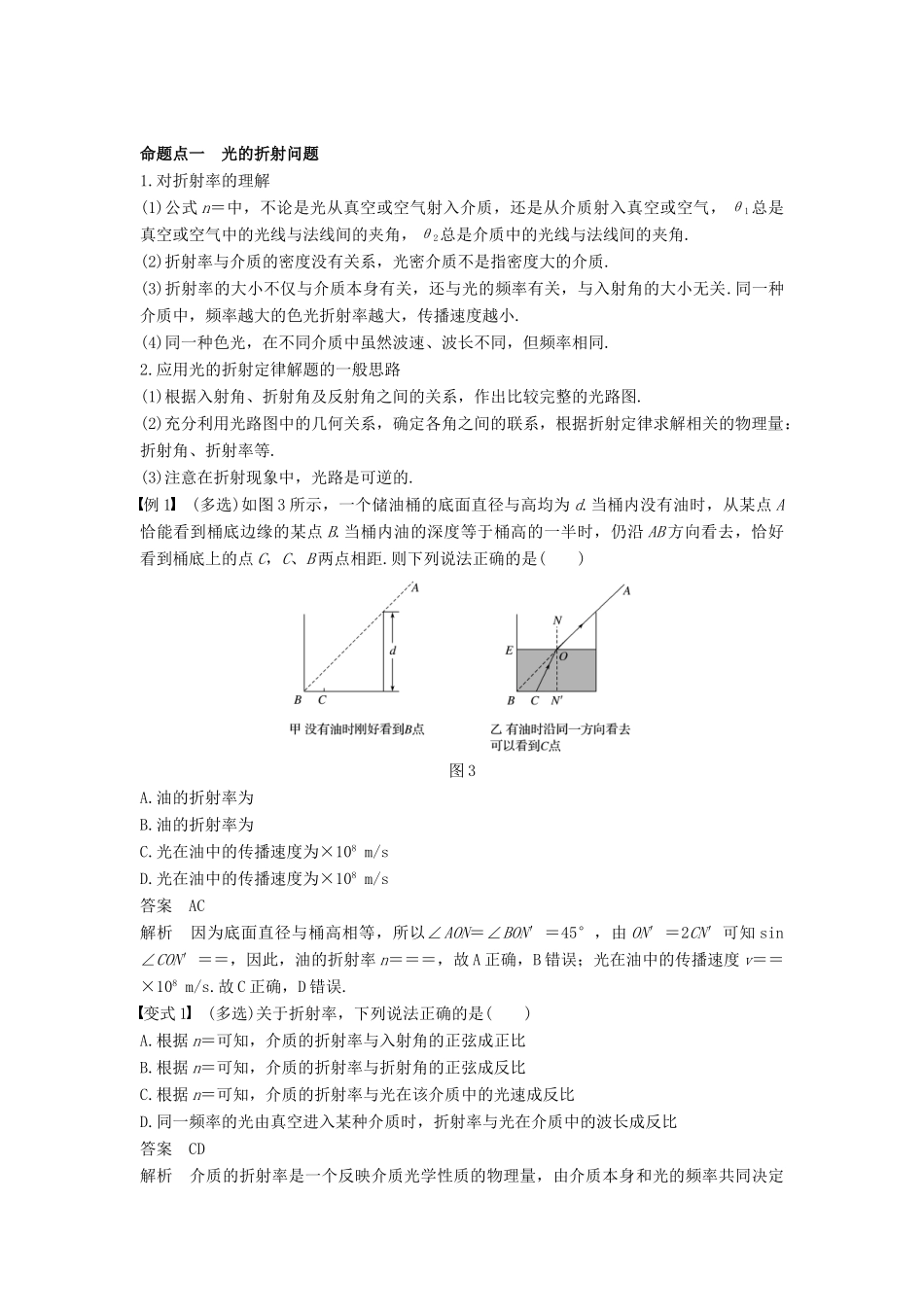 （浙江选考）高考物理大一轮复习 第十一章 光 电磁波 第1讲 光的反射与折射 全反射学案-人教版高三全册物理学案_第3页