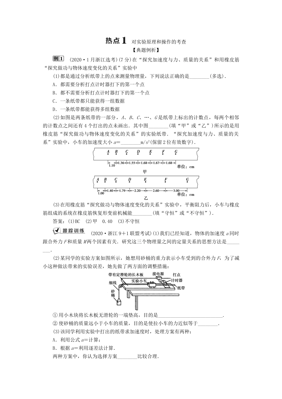（浙江选考）新高考物理一轮复习 4 实验微讲座1 3 实验三 探究加速度与力、质量的关系教学案-人教版高三全册物理教学案_第3页