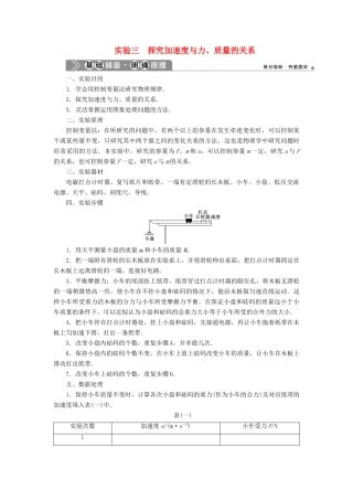 （浙江选考）新高考物理一轮复习 4 实验微讲座1 3 实验三 探究加速度与力、质量的关系教学案-人教版高三全册物理教学案