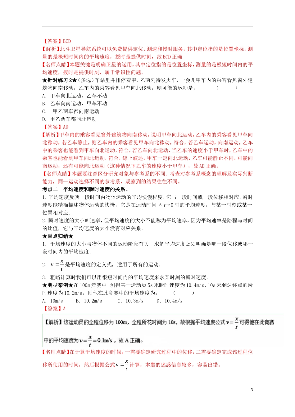 （讲练测）高考物理一轮复习 专题1.1 运动的描述（讲）（ 含解析）-人教版高三全册物理学案_第3页