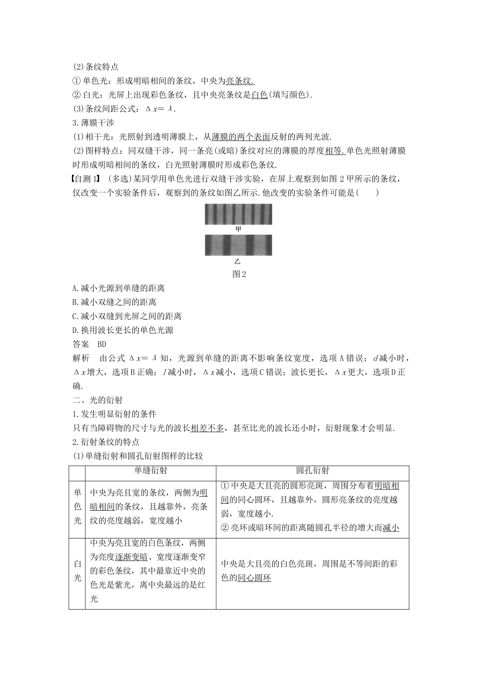 （浙江选考）高考物理大一轮复习 第十一章 光 电磁波 第2讲 光的波动性 电磁波学案-人教版高三全册物理学案_第2页