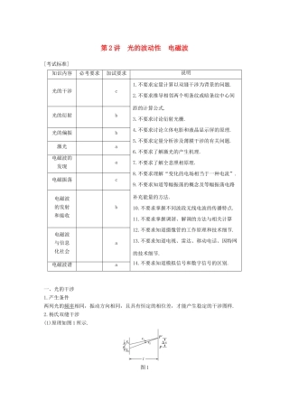 （浙江选考）高考物理大一轮复习 第十一章 光 电磁波 第2讲 光的波动性 电磁波学案-人教版高三全册物理学案