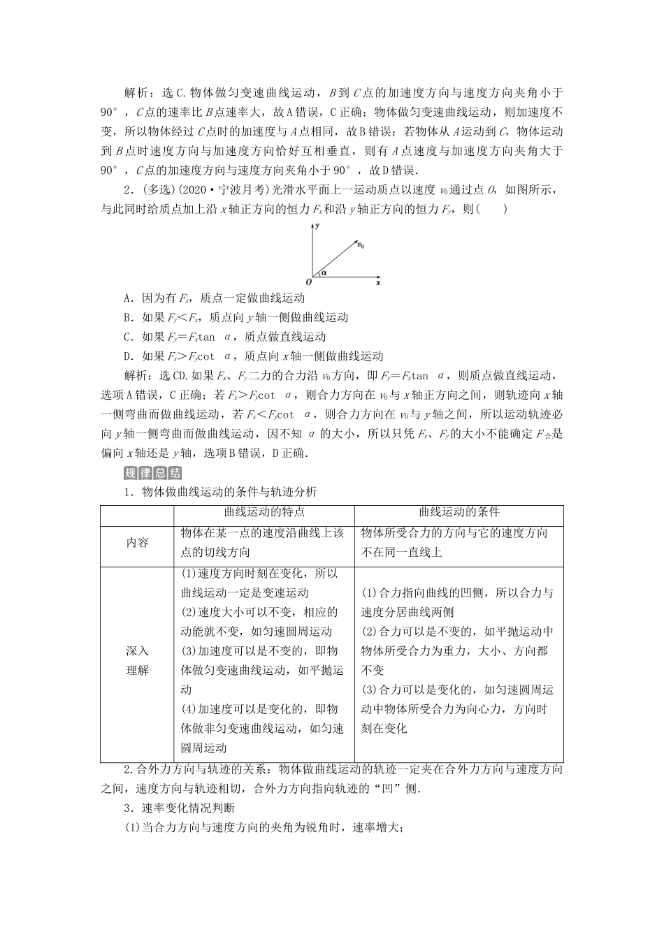 （浙江选考）新高考物理一轮复习 5 第四章 曲线运动 万有引力与航天 1 第1节 曲线运动 运动的合成与分解教学案-人教版高三全册物理教学案_第3页