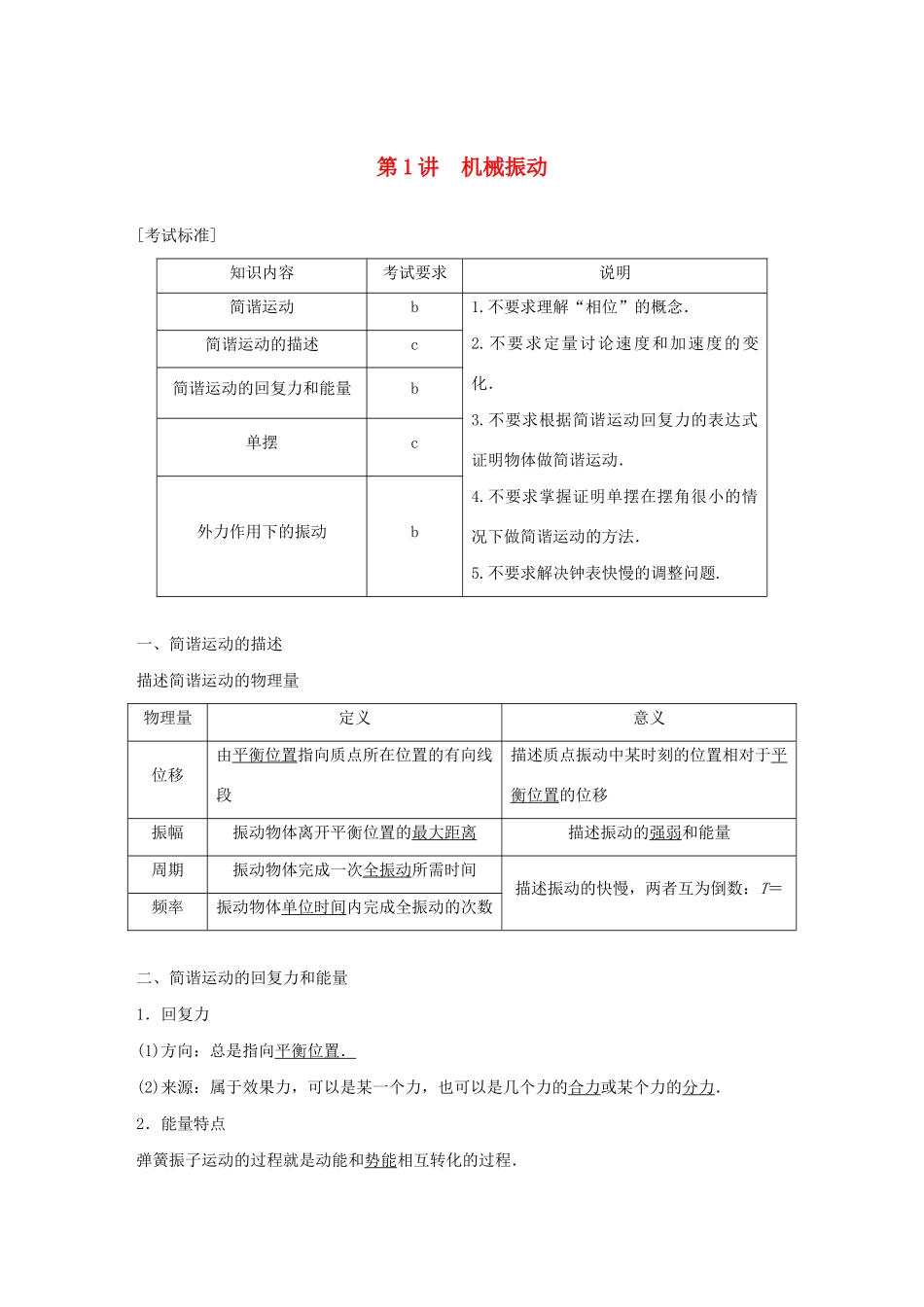 （浙江选考）高考物理大一轮复习 第十一章 机械振动 机械波 第1讲 机械振动学案-人教版高三全册物理学案_第1页
