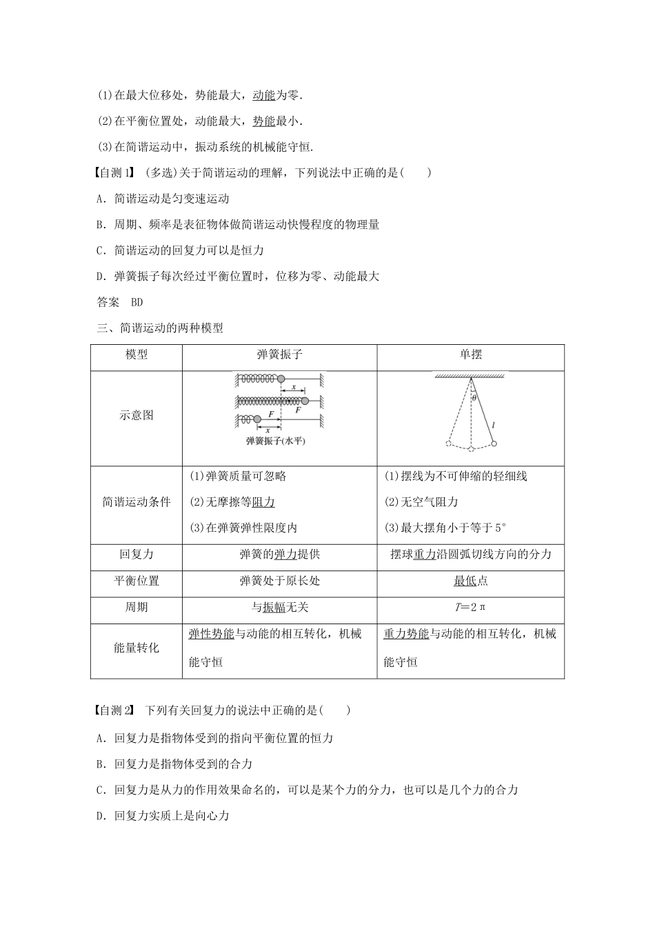 （浙江选考）高考物理大一轮复习 第十一章 机械振动 机械波 第1讲 机械振动学案-人教版高三全册物理学案_第2页