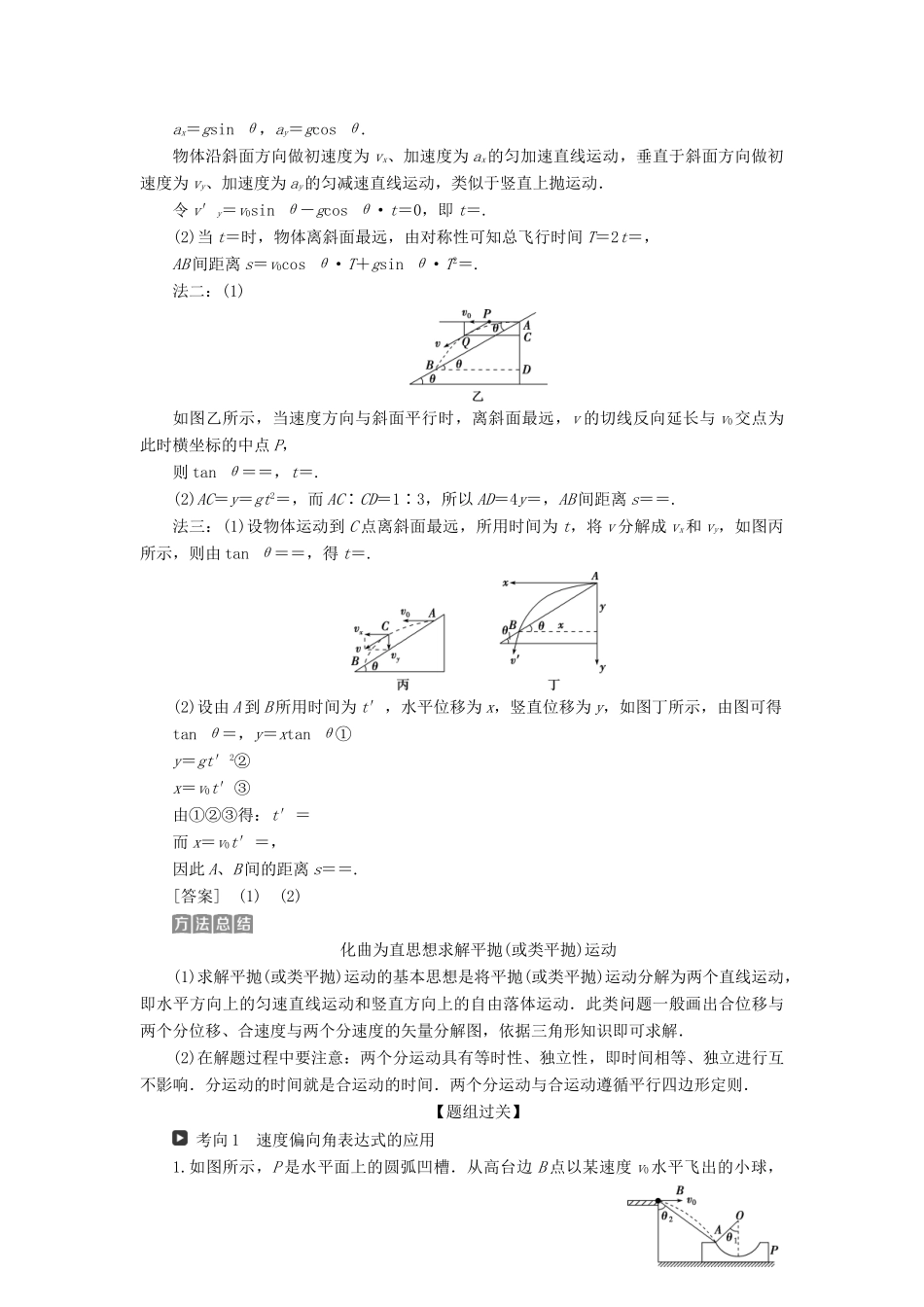 （浙江选考）新高考物理一轮复习 5 第四章 曲线运动 万有引力与航天 2 第2节 抛体运动教学案-人教版高三全册物理教学案_第3页