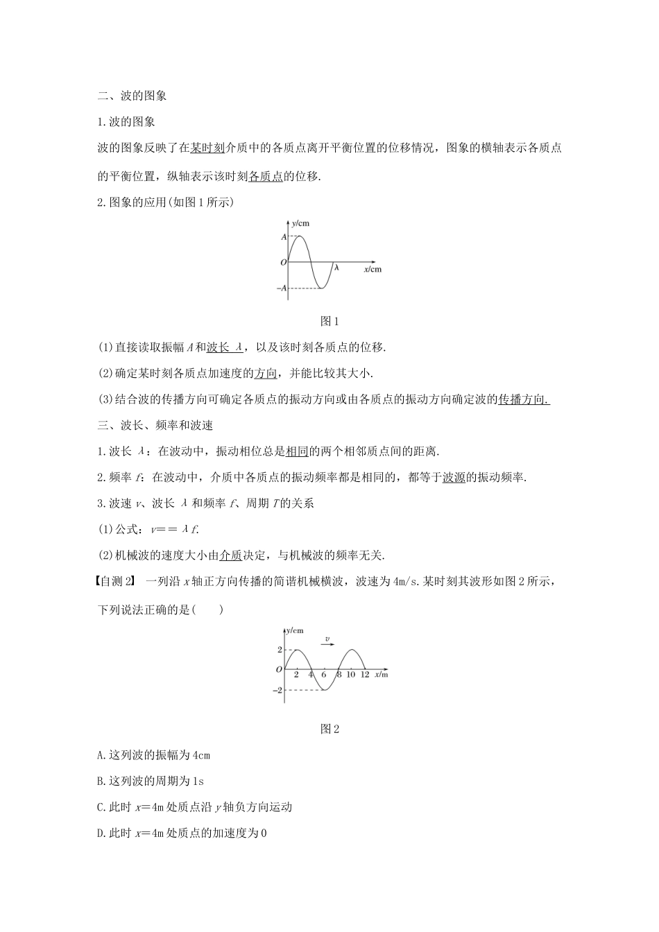 （浙江选考）高考物理大一轮复习 第十一章 机械振动 机械波 第2讲 机械波学案-人教版高三全册物理学案_第2页