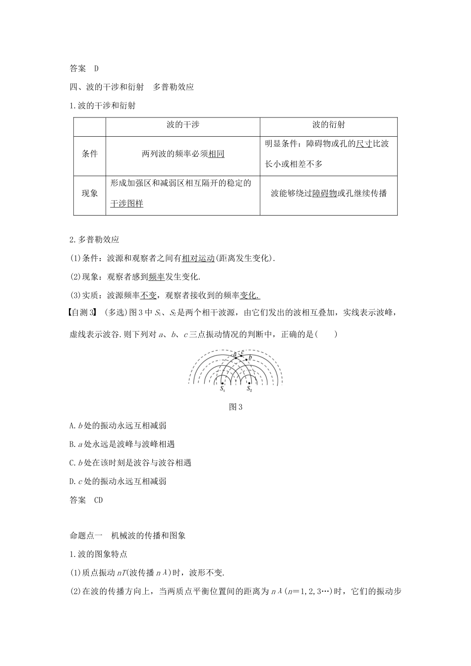 （浙江选考）高考物理大一轮复习 第十一章 机械振动 机械波 第2讲 机械波学案-人教版高三全册物理学案_第3页