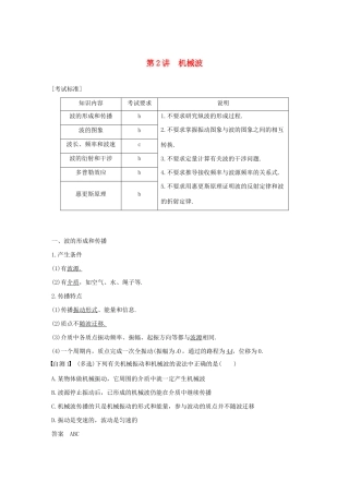 （浙江选考）高考物理大一轮复习 第十一章 机械振动 机械波 第2讲 机械波学案-人教版高三全册物理学案
