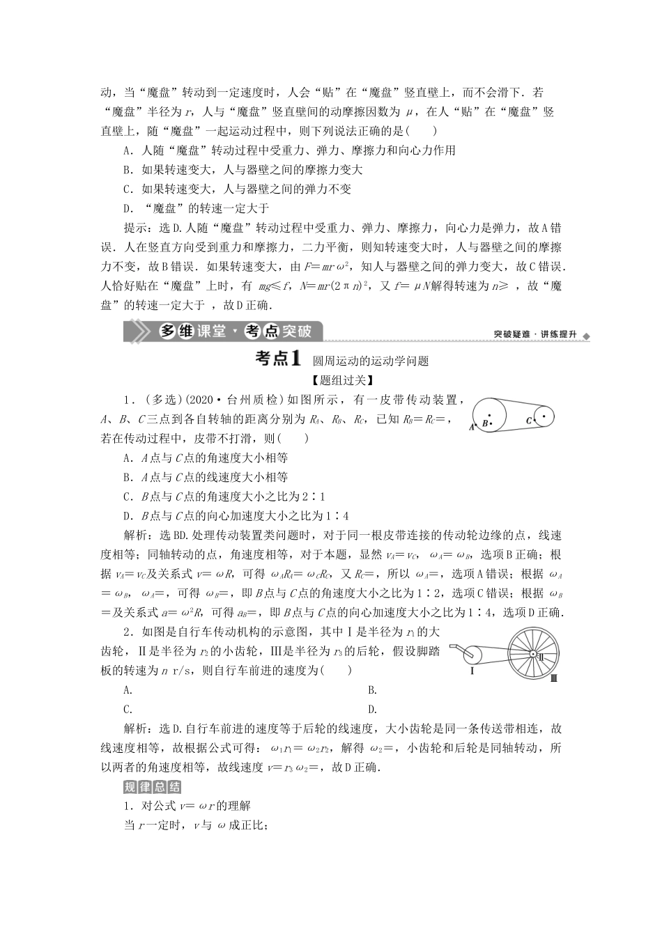 （浙江选考）新高考物理一轮复习 5 第四章 曲线运动 万有引力与航天 3 第3节 圆周运动教学案-人教版高三全册物理教学案_第2页