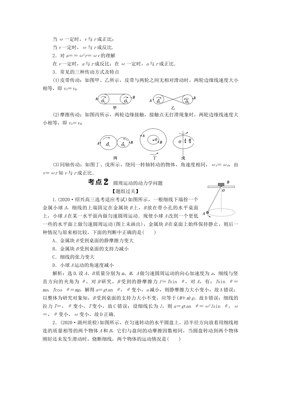 （浙江选考）新高考物理一轮复习 5 第四章 曲线运动 万有引力与航天 3 第3节 圆周运动教学案-人教版高三全册物理教学案_第3页