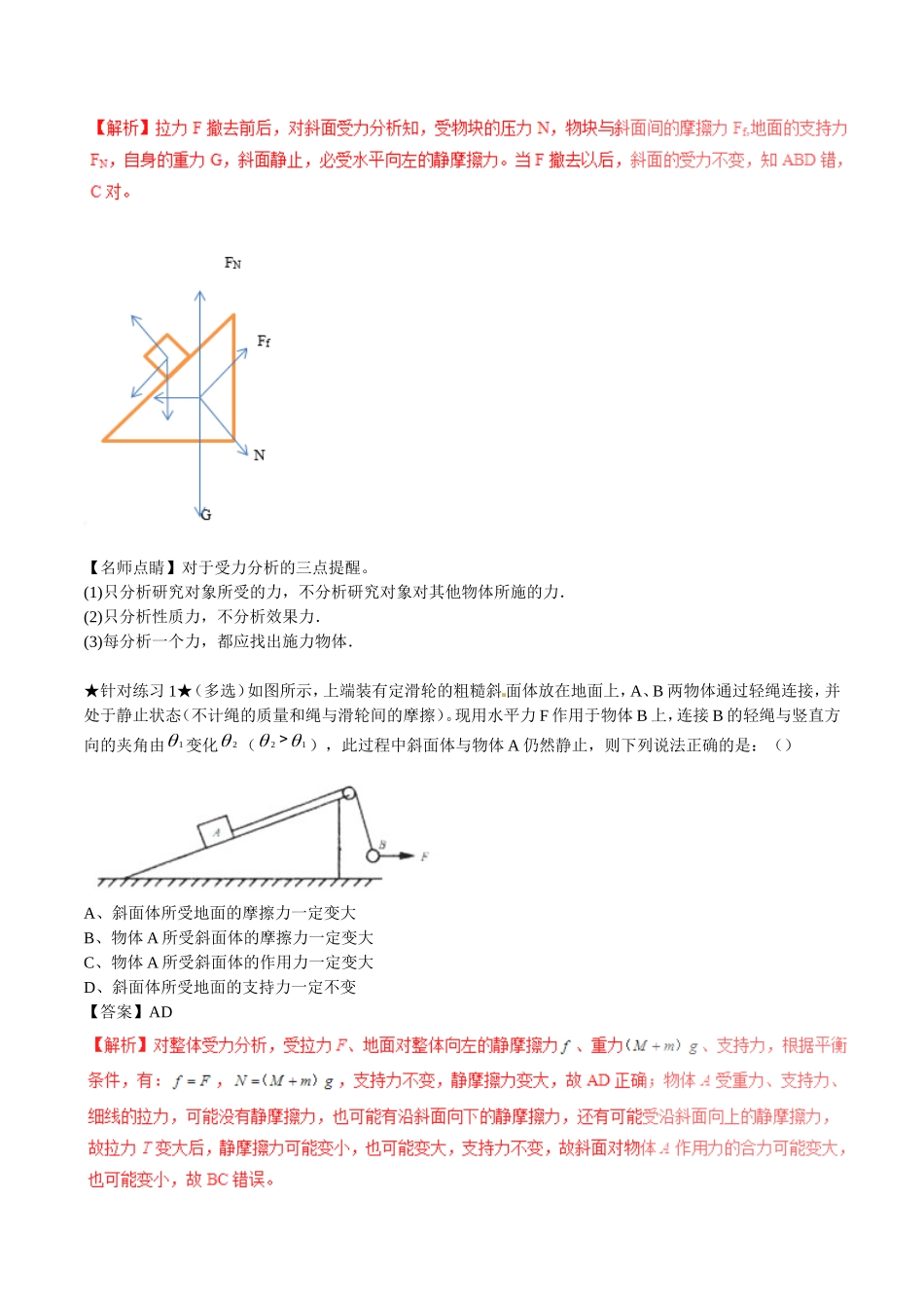 （讲练测）高考物理一轮复习 专题07 受力分析 共点力的平衡（讲）（ 含解析）-人教版高三全册物理学案_第3页