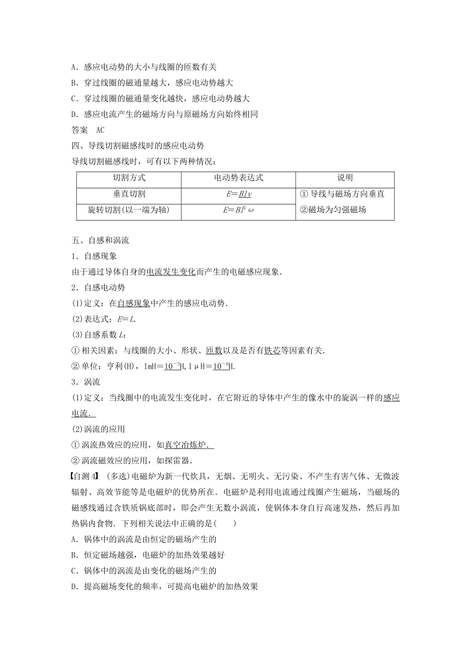 （浙江选考）高考物理大一轮复习 第十章 电磁感应 交变电流 第1讲 楞次定律 法拉第电磁感应定律学案-人教版高三全册物理学案_第3页