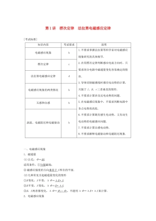 （浙江选考）高考物理大一轮复习 第十章 电磁感应 交变电流 第1讲 楞次定律 法拉第电磁感应定律学案-人教版高三全册物理学案