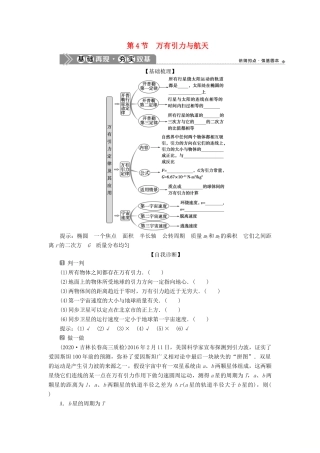（浙江选考）新高考物理一轮复习 5 第四章 曲线运动 万有引力与航天 4 第4节 万有引力与航天教学案-人教版高三全册物理教学案