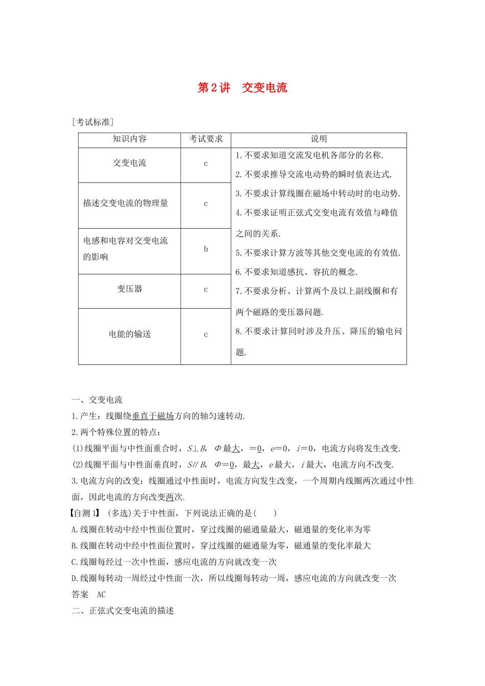 （浙江选考）高考物理大一轮复习 第十章 电磁感应 交变电流 第2讲 交变电流学案-人教版高三全册物理学案_第1页