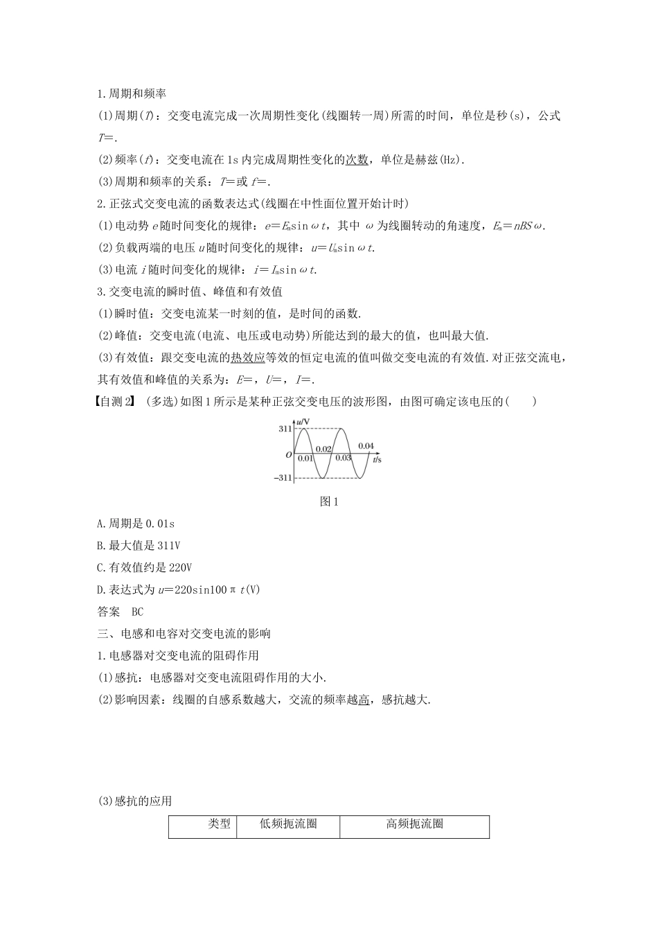 （浙江选考）高考物理大一轮复习 第十章 电磁感应 交变电流 第2讲 交变电流学案-人教版高三全册物理学案_第2页