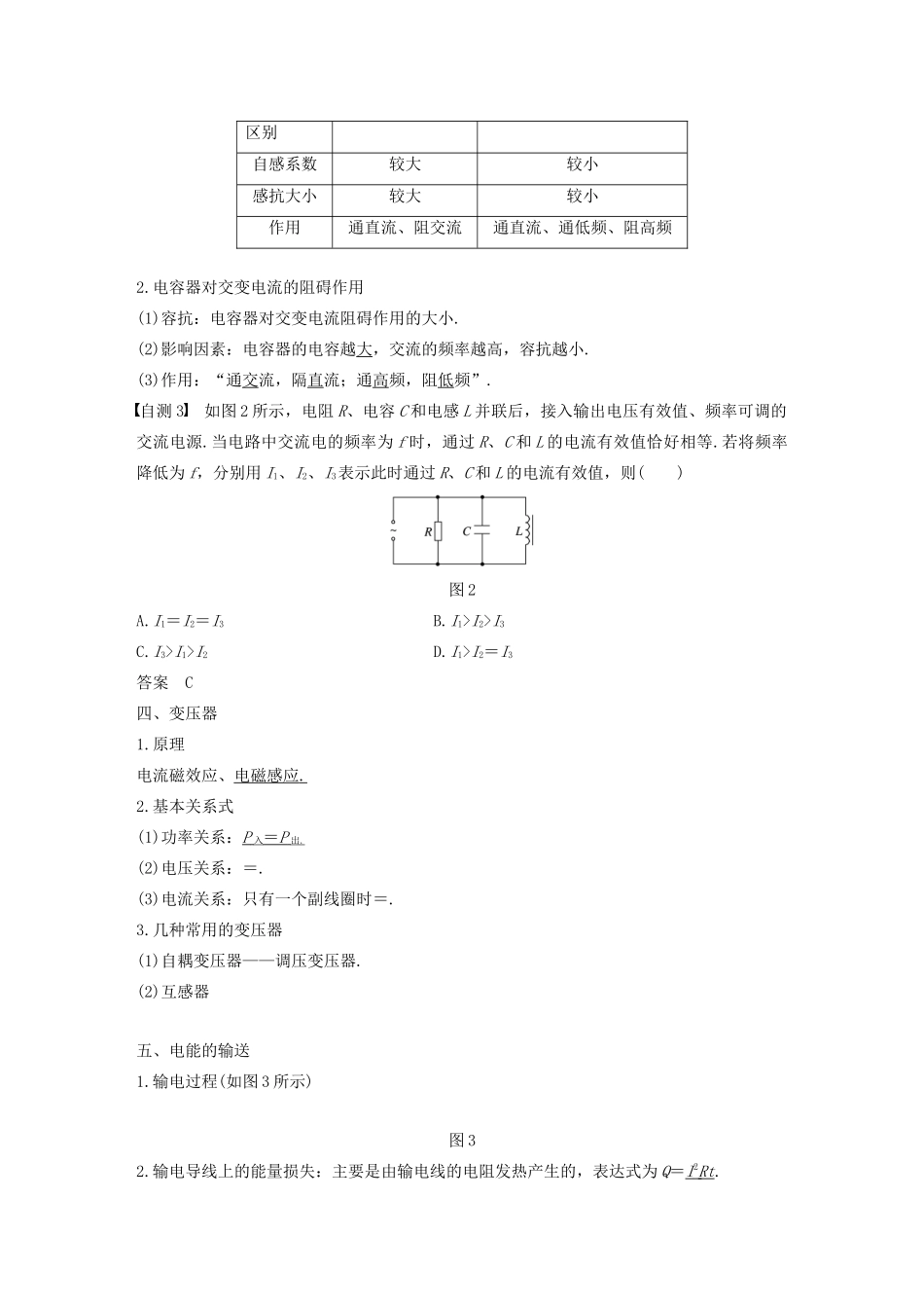 （浙江选考）高考物理大一轮复习 第十章 电磁感应 交变电流 第2讲 交变电流学案-人教版高三全册物理学案_第3页