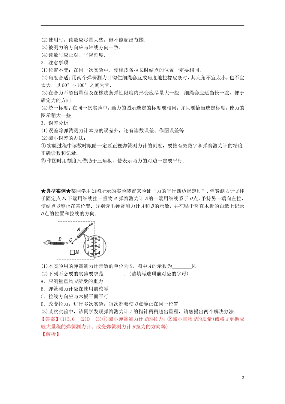 （讲练测）高考物理一轮复习 专题09 验证力的平行四边形定则（讲）（ 含解析）-人教版高三全册物理学案_第2页