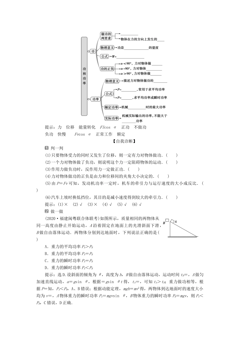 （浙江选考）新高考物理一轮复习 6 第五章 机械能及其守恒定律 1 第1节 功和功率教学案-人教版高三全册物理教学案_第2页