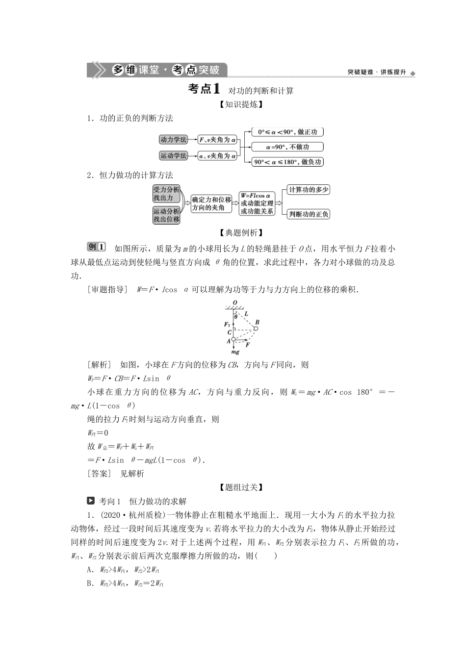 （浙江选考）新高考物理一轮复习 6 第五章 机械能及其守恒定律 1 第1节 功和功率教学案-人教版高三全册物理教学案_第3页