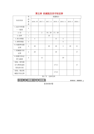 （浙江选考）新高考物理一轮复习 6 第五章 机械能及其守恒定律 1 第1节 功和功率教学案-人教版高三全册物理教学案