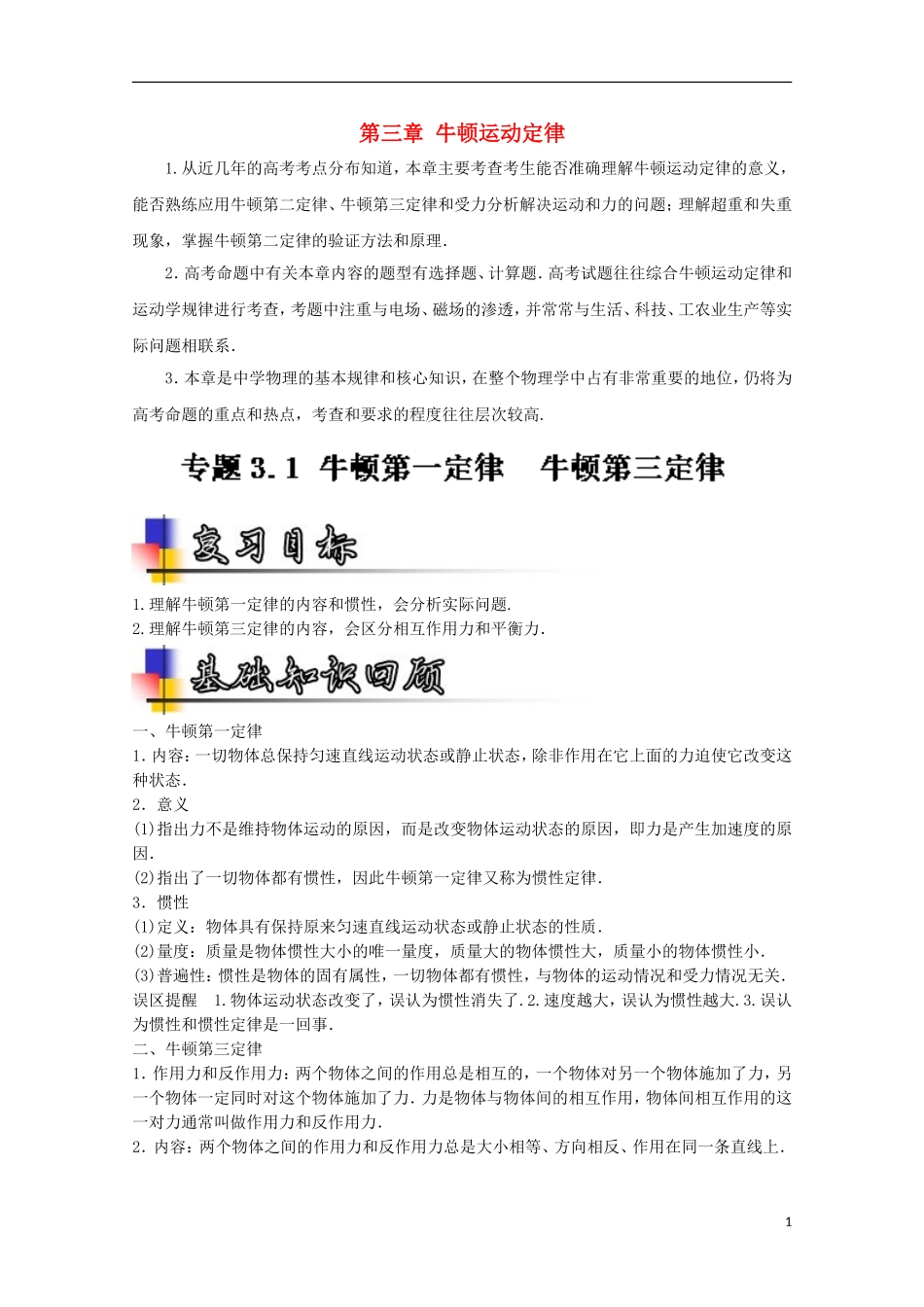 （讲练测）高考物理一轮复习 专题10 牛顿第一定律 牛顿第三定律（讲）（ 含解析）-人教版高三全册物理学案_第1页