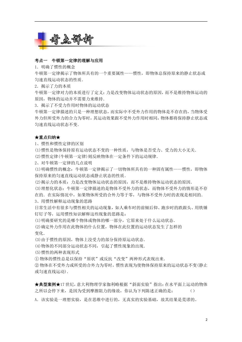 （讲练测）高考物理一轮复习 专题10 牛顿第一定律 牛顿第三定律（讲）（ 含解析）-人教版高三全册物理学案_第2页