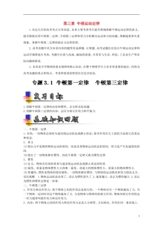 （讲练测）高考物理一轮复习 专题10 牛顿第一定律 牛顿第三定律（讲）（ 含解析）-人教版高三全册物理学案