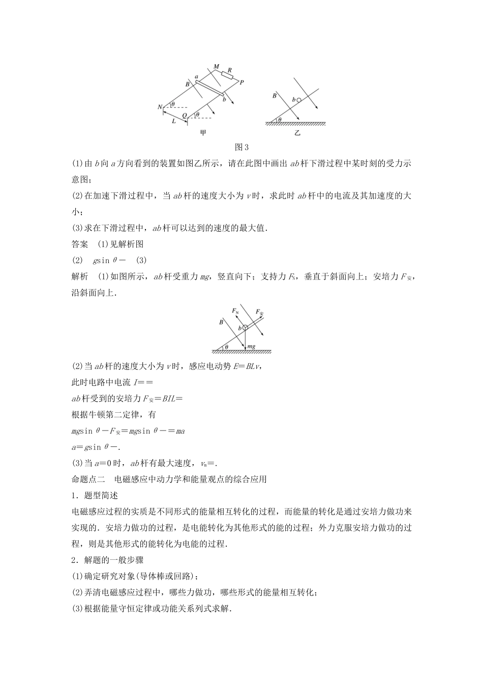 （浙江选考）高考物理大一轮复习 第十章 电磁感应 交变电流 专题强化四 动力学和能量观点在电磁感应中的应用学案-人教版高三全册物理学案_第3页