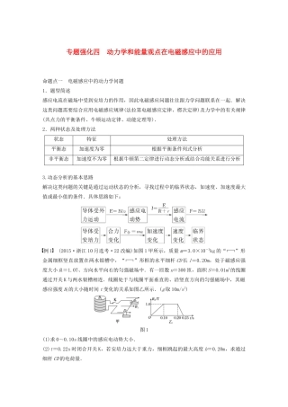 （浙江选考）高考物理大一轮复习 第十章 电磁感应 交变电流 专题强化四 动力学和能量观点在电磁感应中的应用学案-人教版高三全册物理学案