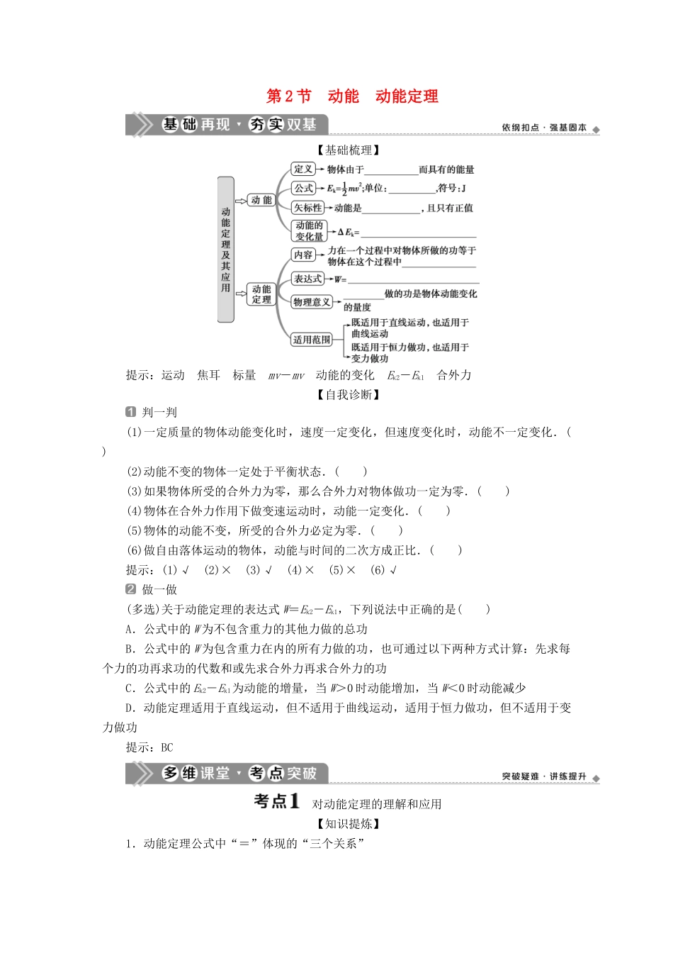 （浙江选考）新高考物理一轮复习 6 第五章 机械能及其守恒定律 2 第2节 动能 动能定理教学案-人教版高三全册物理教学案_第1页